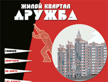 Tablet Screenshot of druzhba.sszhol.ru